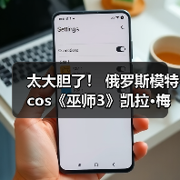 太大胆了！ 俄罗斯模特cos《巫师3》凯拉·梅兹(图2)
