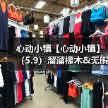 心动小镇【心动小镇】（5.9）溜溜橡木&无暇萤石(图3)