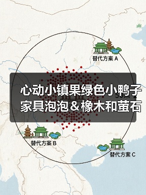 心动小镇果绿色小鸭子家具泡泡＆橡木和萤石点位(图4)
