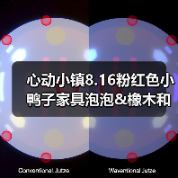 心动小镇8.16粉红色小鸭子家具泡泡&橡木和萤石点位 - Tanyitan情报局