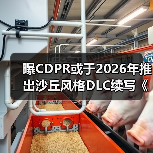 曝CDPR或于2026年推出沙丘风格DLC续写《巫师3》传奇！(图2)