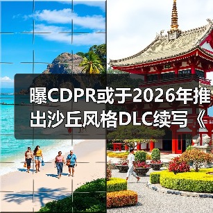 曝CDPR或于2026年推出沙丘风格DLC续写《巫师3》传奇！(图4)