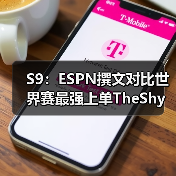 S9：ESPN撰文对比世界赛最强上单TheShy与Nuguri(图2)