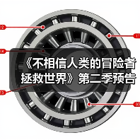 《不相信人类的冒险者拯救世界》第二季预告 23年1月10日开播 - Tanyitan情报局