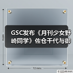 GSC发布《月刊少女野崎同学》佐仓千代与御子柴实琴(图2)