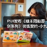 PIJI发布《糖王周毅原创系列》灵狐契约-小九模型手办(图3)