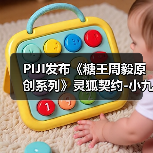 PIJI发布《糖王周毅原创系列》灵狐契约-小九模型手办(图4)