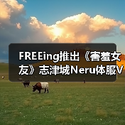FREEing推出《害羞女友》志津城Neru体服Ver.模型(图3)
