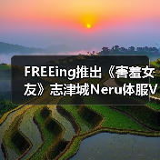FREEing推出《害羞女友》志津城Neru体服Ver.模型(图4)