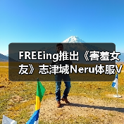 FREEing推出《害羞女友》志津城Neru体服Ver.模型 - Tanyitan情报局