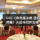 GSC《库洛魔法使 透明牌篇》大道寺知世友枝中学制服(图4)