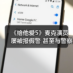 《给他爱5》麦克演员屡被报假警 甚至与警察成了朋友 - Tanyitan情报局