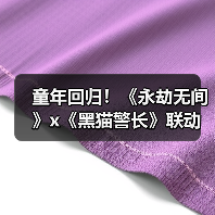 童年回归！《永劫无间》x《黑猫警长》联动现已开启 - Tanyitan情报局