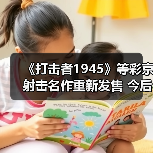 《打击者1945》等彩京射击名作重新发售 今后还将推出更多 - Tanyitan情报局