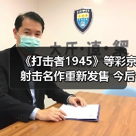 《打击者1945》等彩京射击名作重新发售 今后还将推出更多(图2)