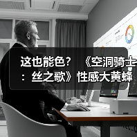 这也能色？ 《空洞骑士：丝之歌》性感大黄蜂手办发布(图2)