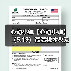 心动小镇【心动小镇】（5.19）溜溜橡木&无暇萤石(图3)