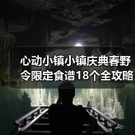 心动小镇小镇庆典春野令限定食谱18个全攻略(图2)