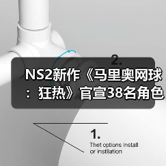 NS2新作《马里奥网球：狂热》官宣38名角色成历史之最(图3)
