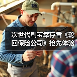 次世代刷宝幸存者《轮回保险公司》抢先体验版将于1月26日上线(图3)