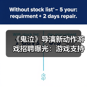 《鬼泣》导演新动作游戏招聘曝光：游戏支持在线玩法(图3)
