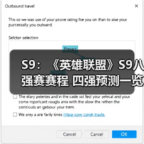 S9：《英雄联盟》S9八强赛赛程 四强预测一览！(图4)