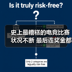 史上最糟糕的电竞比赛 状况不断 最后连奖金都没有(图4)