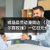 或是最贵动漫周边 《凡尔赛玫瑰》一亿日元女主王冠公开 - Tanyitan情报局