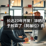 长达20年开发！华纳终于放弃了《阿基拉》真人电影(图2)