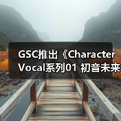 GSC推出《Character Vocal系列01 初音未来》流星模型(图3)