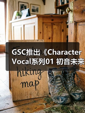 GSC推出《Character Vocal系列01 初音未来》流星模型(图4)