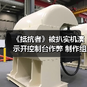《抵抗者》被扒实机演示开控制台作弊 制作组暖心回应令人动容(图3)