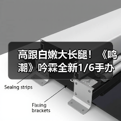 高跟白嫩大长腿！《鸣潮》吟霖全新1/6手办公开(图2)