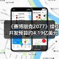 《赛博朋克2077》续作开发预算约4.19亿美元 - Tanyitan情报局