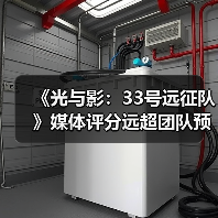 《光与影：33号远征队》媒体评分远超团队预期：原预估80分左右！ - Tanyitan情报局