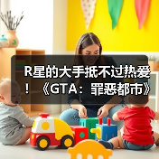 R星的大手抵不过热爱！《GTA：罪恶都市》网页版恢复上线(图2)