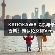 KADOKAWA《狼与辛香料》赫萝兔女郎Ver.模型手办 - Tanyitan情报局