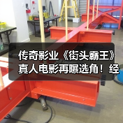 传奇影业《街头霸王》真人电影再曝选角！经典恶搞角色回归？(图3)