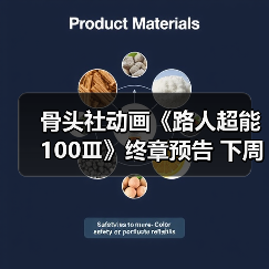 骨头社动画《路人超能100Ⅲ》终章预告 下周系列完结(图3)