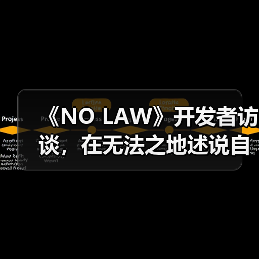 《NO LAW》开发者访谈，在无法之地述说自由 - Tanyitan情报局