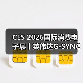 CES 2026国际消费电子展丨英伟达G-SYNC Pulsar首发，AGON AG276QSG2满配登场！(图2)