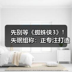 先别等《蜘蛛侠3》！失眠组称：正专注打造《金刚狼》 - Tanyitan情报局