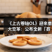 《上古卷轴OL》迎来重大变革:公布全新「赛季」模式,引领全新时代(图4) 《上古卷轴OL》迎来重大变革:公布全新「赛季」模式,引领全新时代(图4)