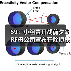 S9：小组赛开战前夕GRF母公司宣布开除俱乐部CEO！(图3)