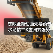 东映全新动画先导预告 水岛精二X虚淵玄强势加盟(图3)