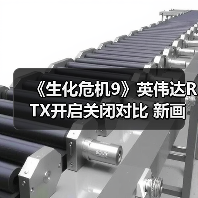 《生化危机9》英伟达RTX开启关闭对比 新画面展示(图1)