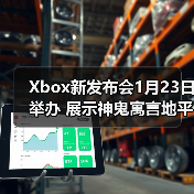 Xbox新发布会1月23日举办 展示神鬼寓言地平线6等(图3)