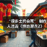 “很多士兵会死” 制作人透露《绝地潜兵2》重大更新(图2)