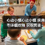 心动小镇心动小镇 庆典币详细攻略 获取图鉴+收购表(图3) 心动小镇心动小镇 庆典币详细攻略 获取图鉴+收购表(图3)