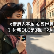 《索尼克赛车 交叉世界》付费DLC第3弹“PAC-MAN”今日发布！ “PAC-MAN活动”1月9日开启(图3)